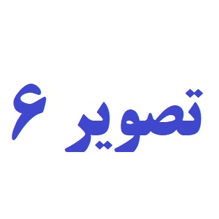 اکسسوری خاص